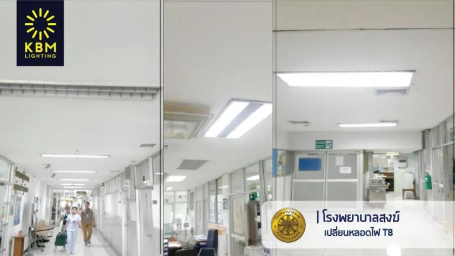 ผลงาน โรงพยาบาลสงขลา